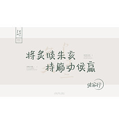 Permalink to Chinese Creative Font Design-The ancient poem “Chivalrous Travels”