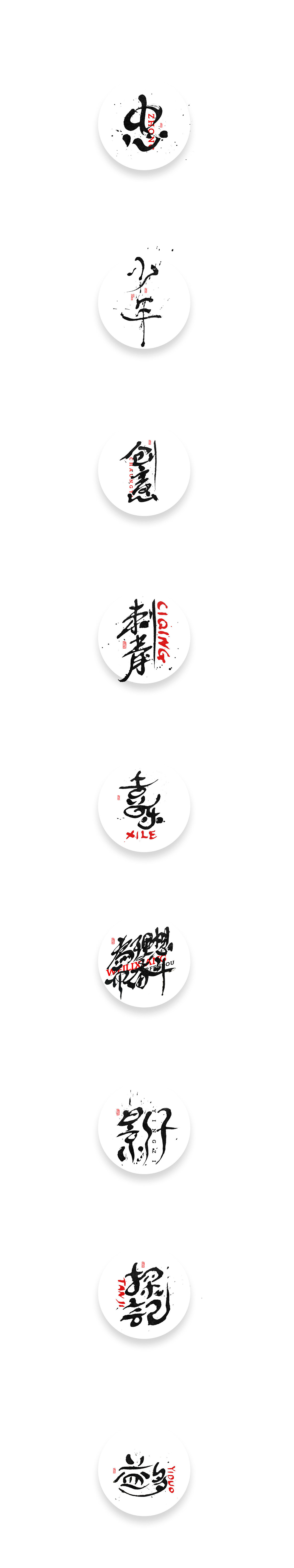 Chinese Creative Font Design-Handwritten font design logo design