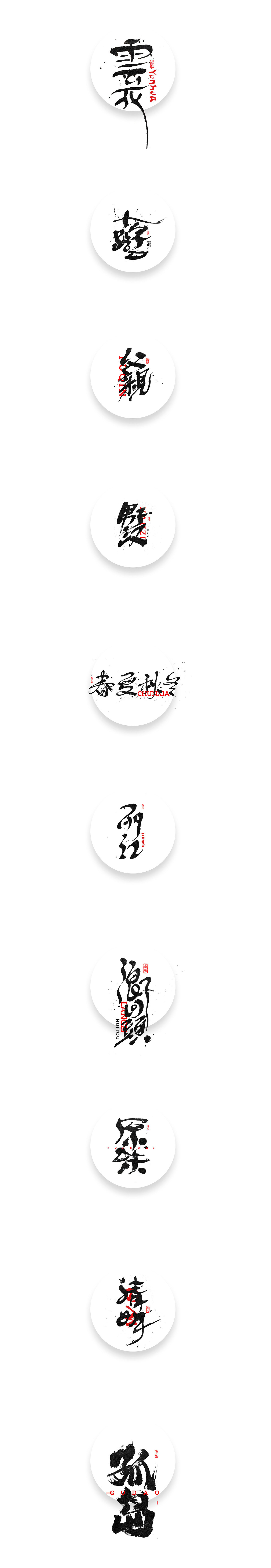 Chinese Creative Font Design-Handwritten font design logo design