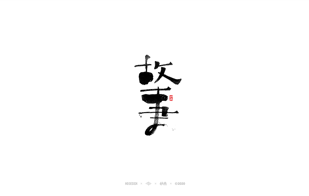 Chinese Creative Font Design-March Handwritten Calligraphy Font