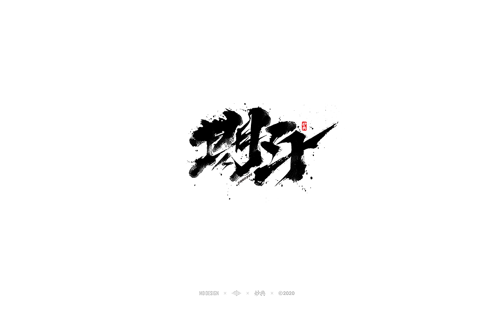 Chinese Creative Font Design-March Handwritten Calligraphy Font