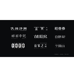 Permalink to Chinese Creative Font Design-2020 Font Design Season 1