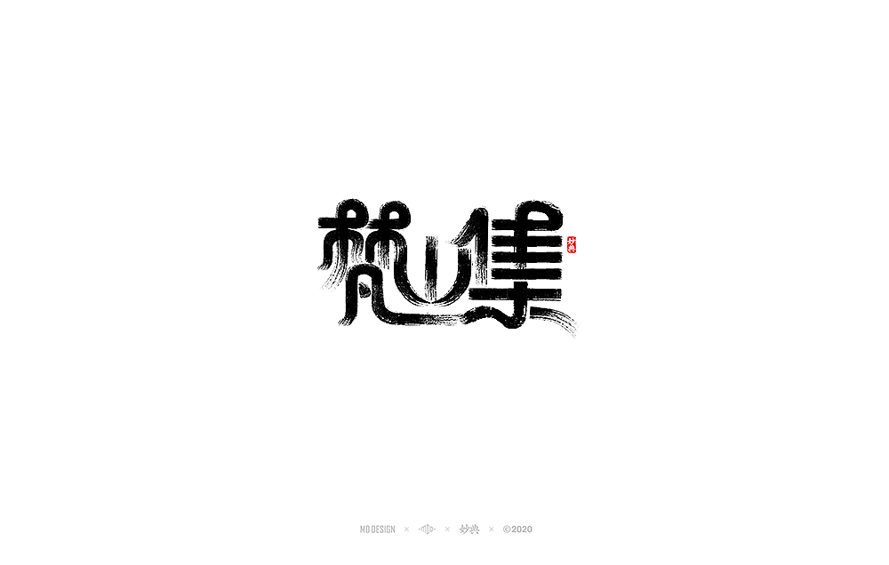 Chinese Creative Font Design-Some recent commercial handwritten fonts