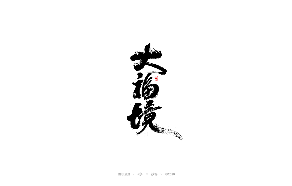 Chinese Creative Font Design-Some recent commercial handwritten fonts