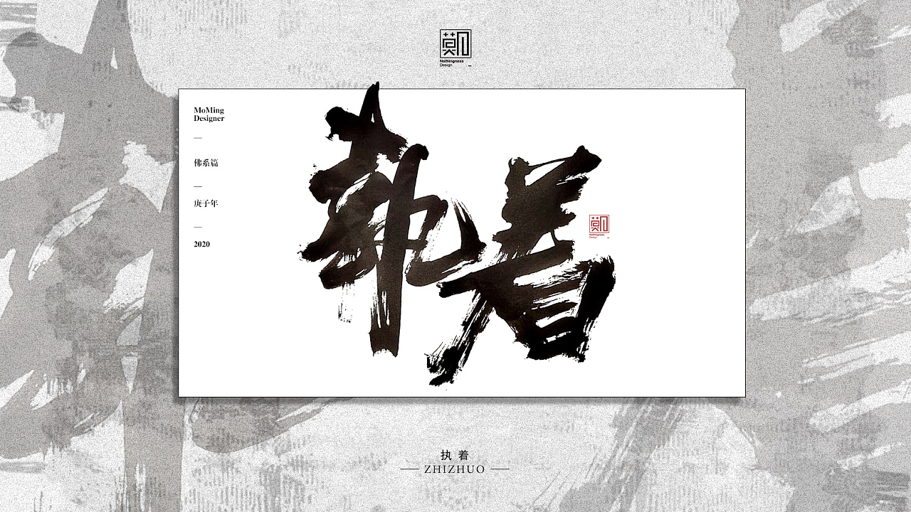 Chinese Creative Font Design-The Golden Sentence of Buddhism
