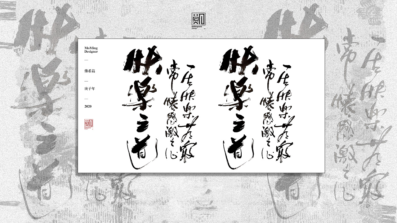 Chinese Creative Font Design-The Golden Sentence of Buddhism