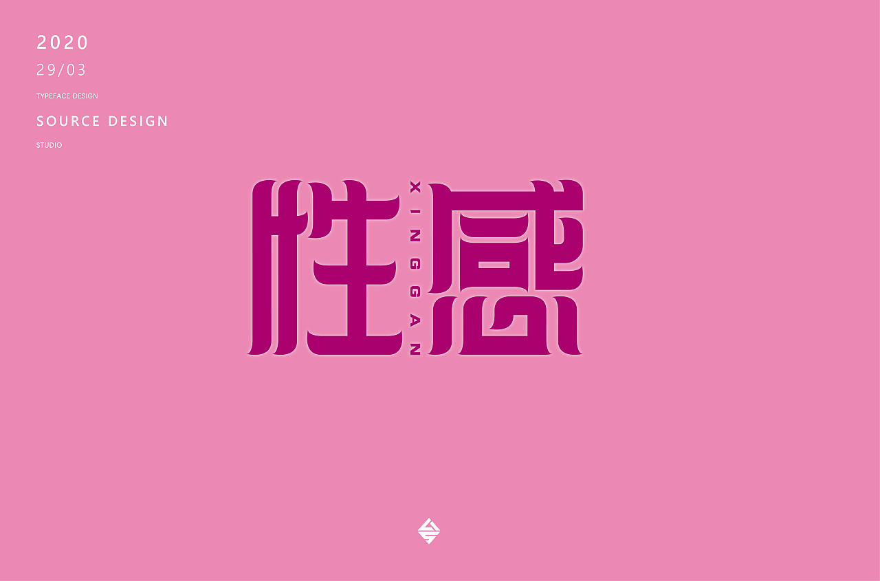 Creative font designs in different styles and backgrounds with xinggan as the theme.