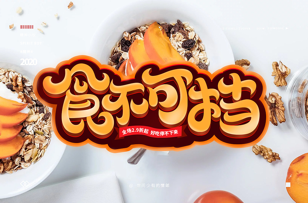 Creative font designs in different styles and backgrounds with shibukedang as the theme.