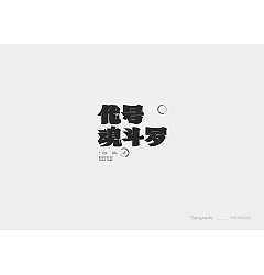 Permalink to Chinese Creative Font Design-A Collection of Hua Chenyu Song Names