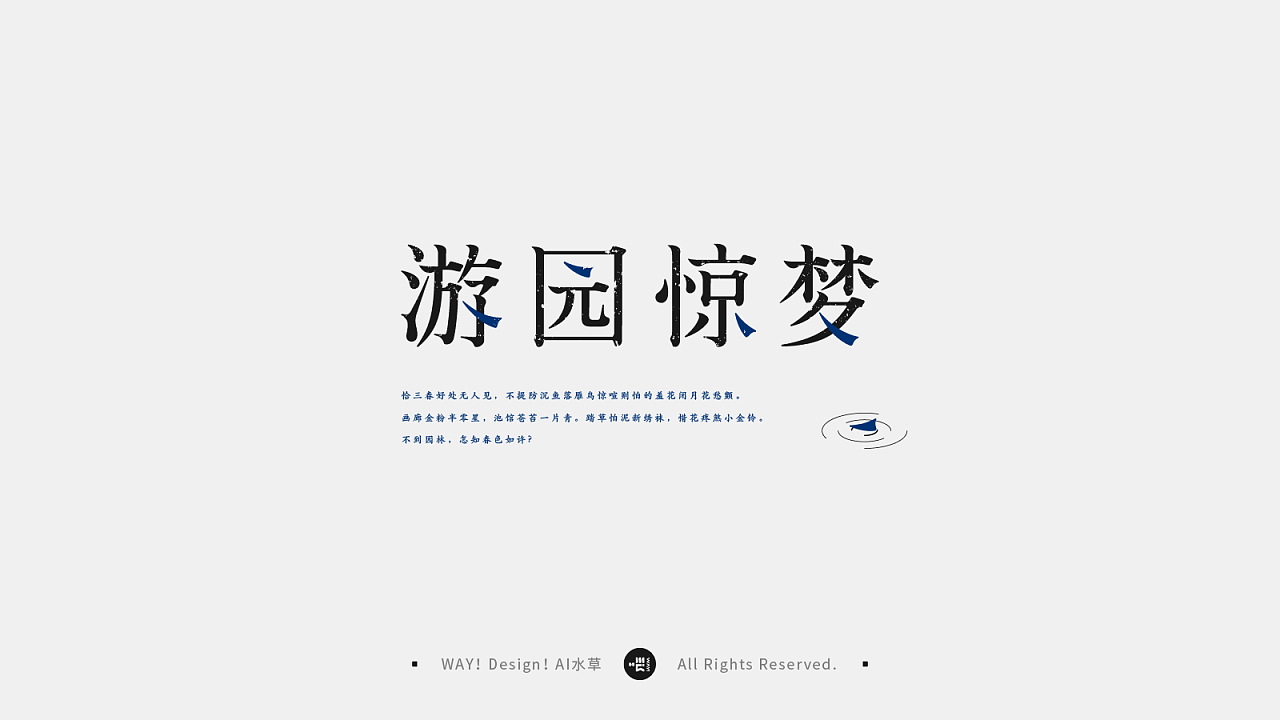 Chinese Creative Font Design-Font and logo design club