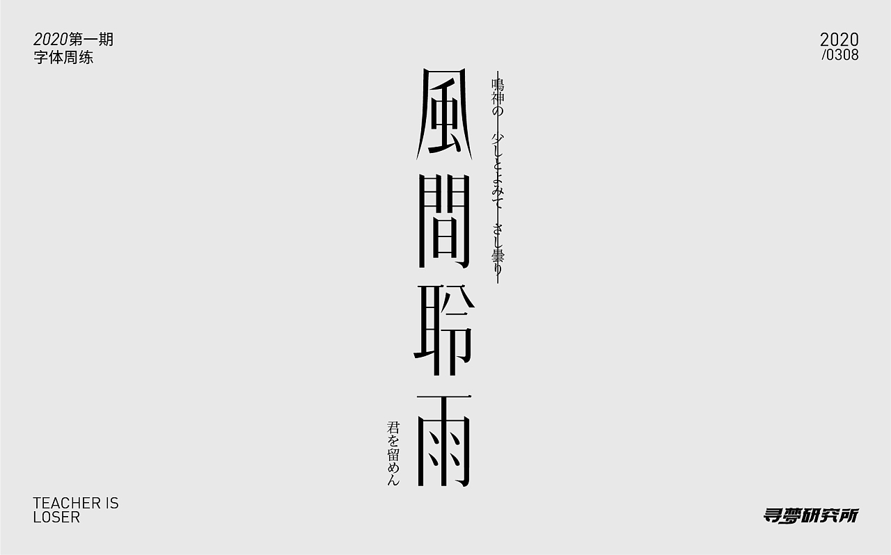 Chinese Creative Font Design-Outstanding Homework for 2020 Students