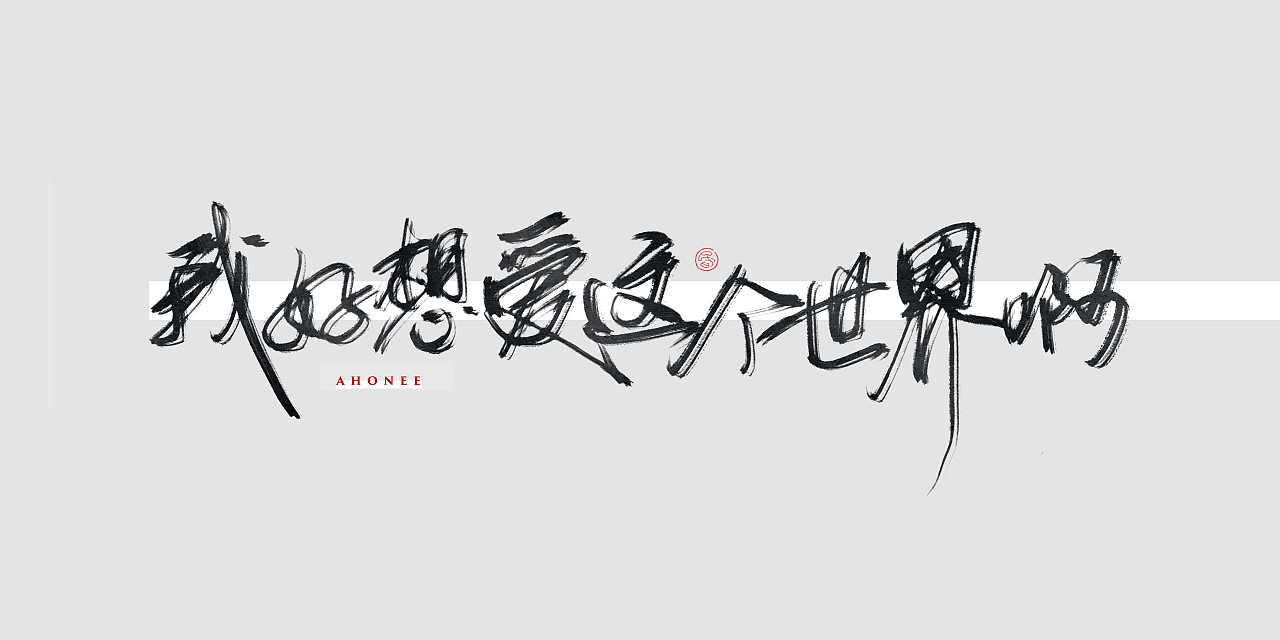 Chinese Creative Font Design-Do you still remember those beautiful strokes once written on the blackboard