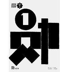 Permalink to Chinese Creative Font Design-Simple lines make up not simple fonts.