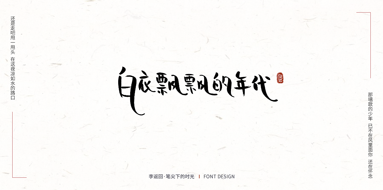 Chinese Creative Font Design-Handwritten glyphs and software-generated characters