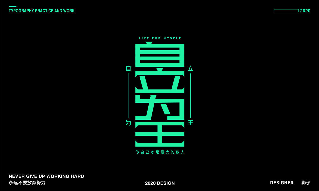 Chinese Creative Font Design-Why don’t people like green now? I like ...