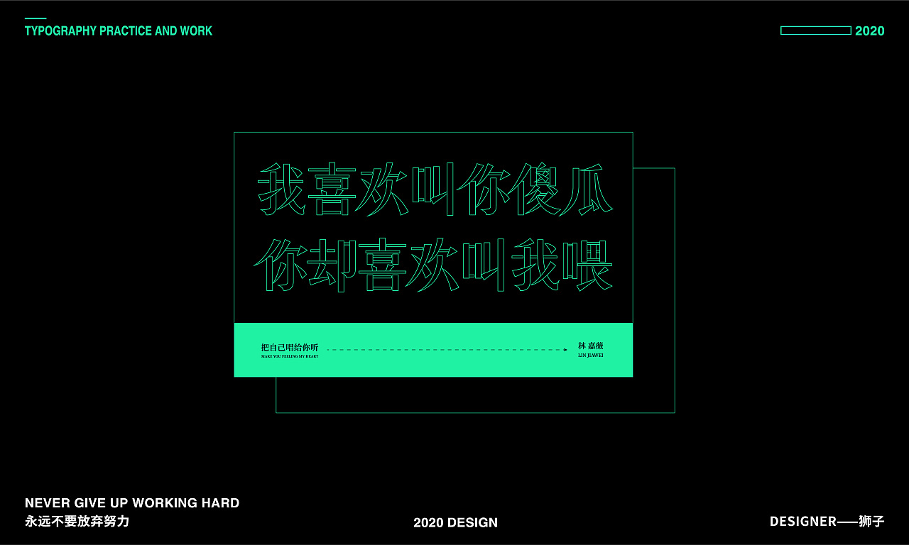 Chinese Creative Font Design-Why don't people like green now? I like green anyway