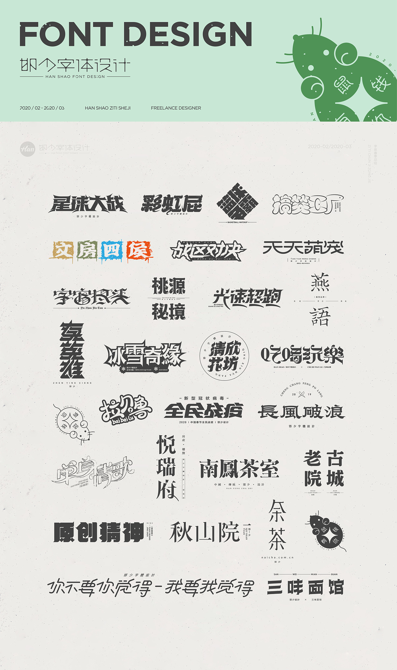Chinese Creative Font Design-On the Collection of Spring