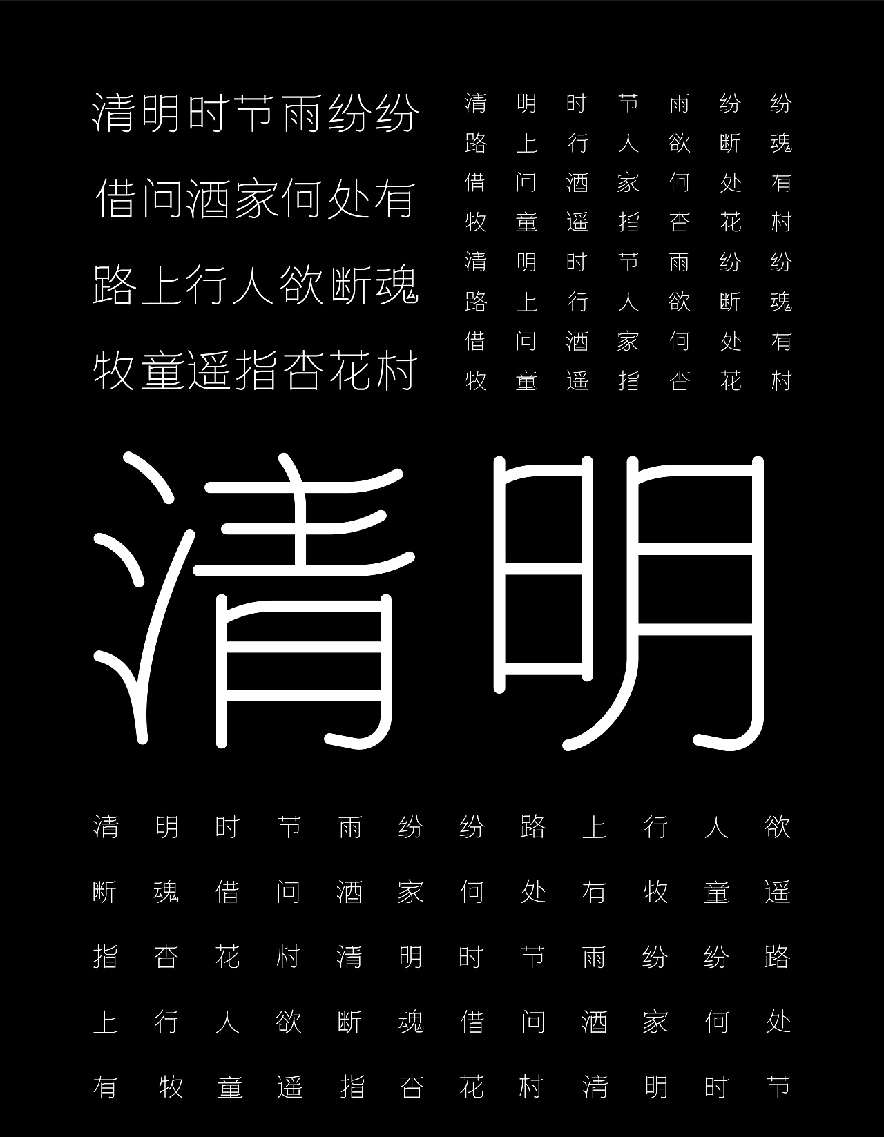 Chinese Creative Font Design-Appreciation of Ancient Poetry Design in Qingming