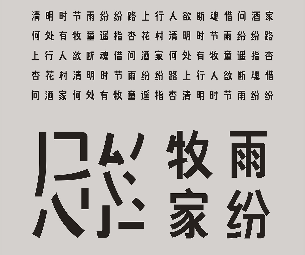 Chinese Creative Font Design-Appreciation of Ancient Poetry Design in Qingming