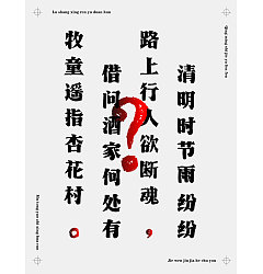 Permalink to Chinese Creative Font Design-Appreciation of Ancient Poetry Design in Qingming