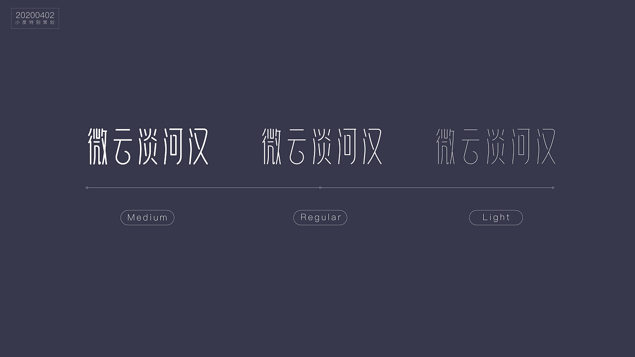 Chinese Creative Font Design-The Moderate Chinese Style