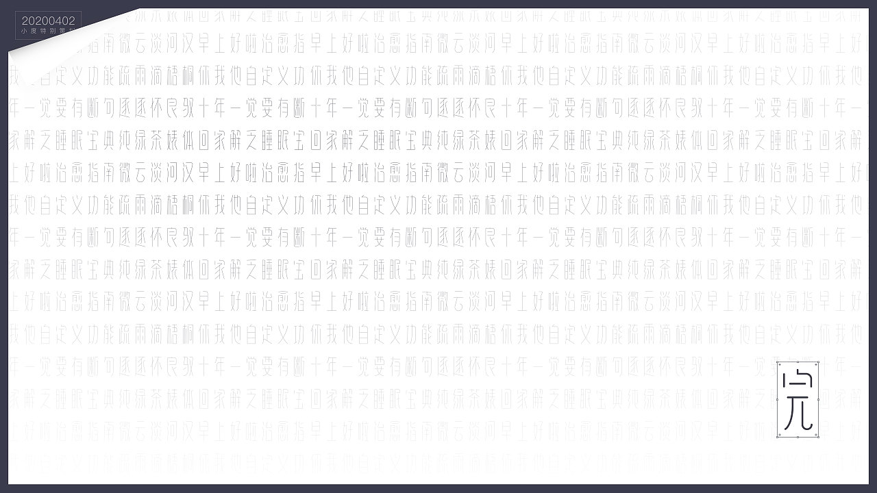 Chinese Creative Font Design-The Moderate Chinese Style