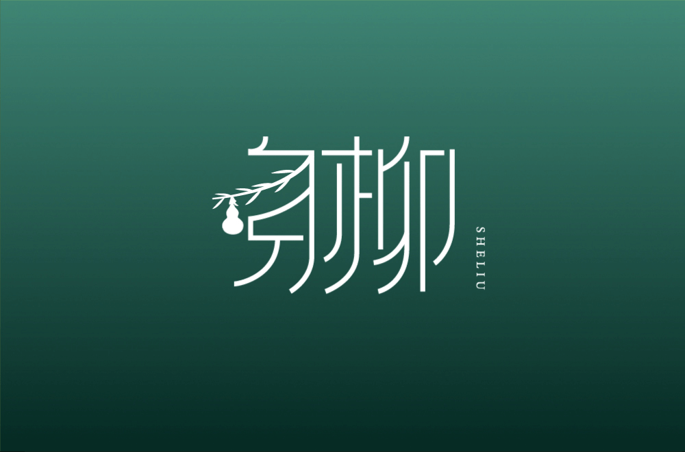 Chinese Creative Font Design-The theme of the creation is Qingming custom and agricultural proverbs.