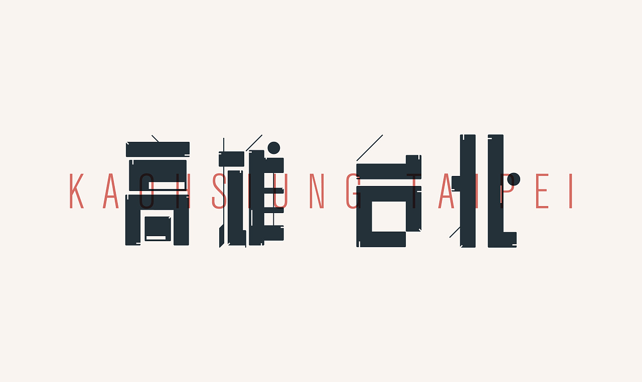 Chinese Creative Font Design-Logo/ Poster Research Experiment