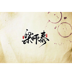 Permalink to Chinese Creative Font Design-Hero Sui and Tang Dynasties