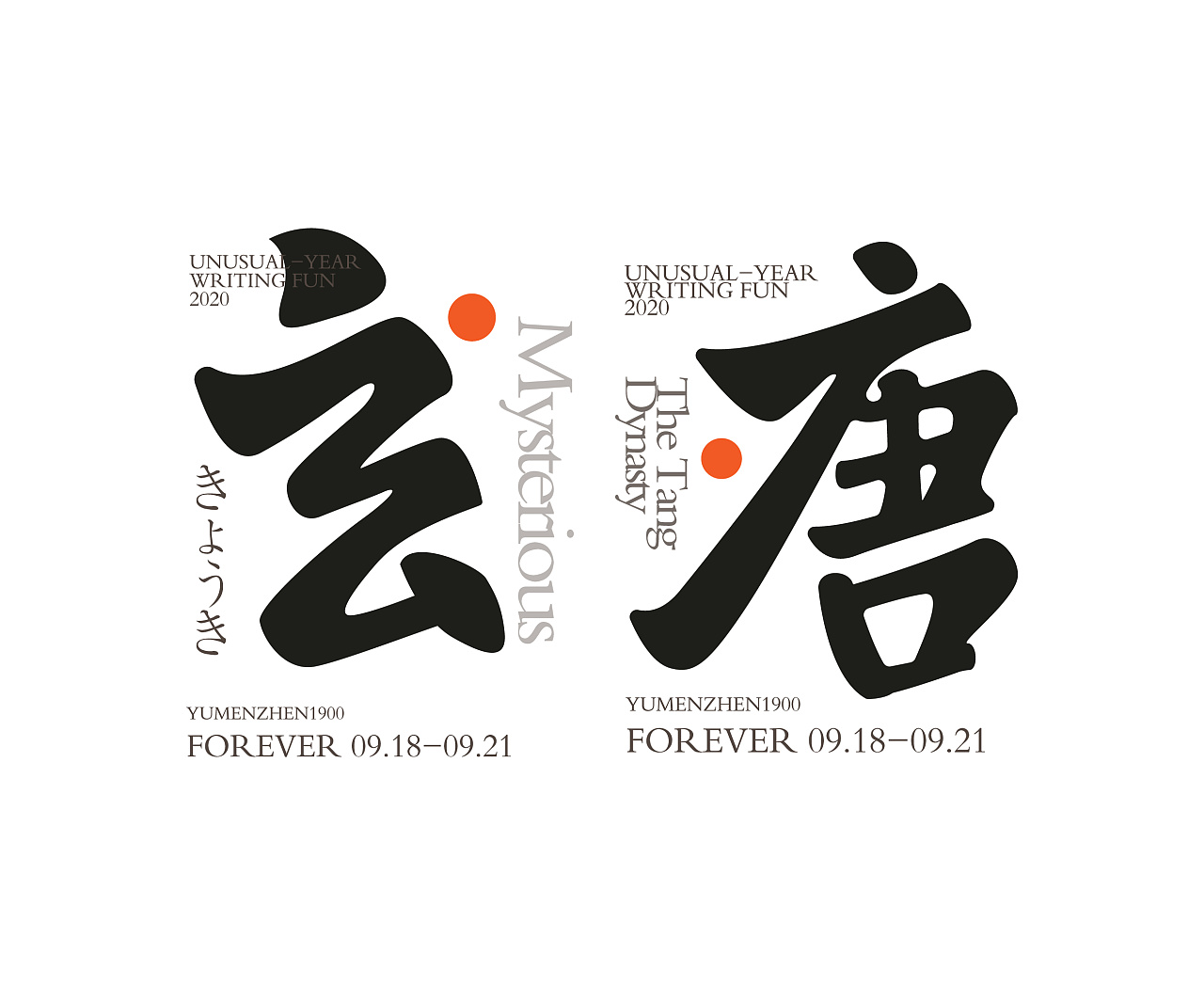 Chinese Creative Font Design-A free choice of fonts