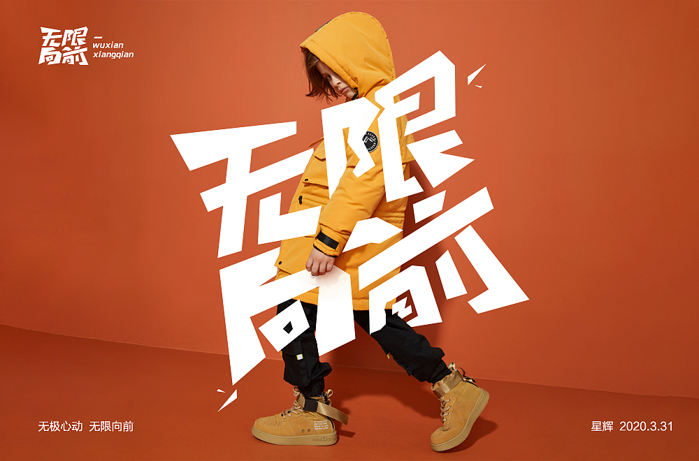 Creative font designs in different styles and backgrounds with wuxianxiangqian as the theme.