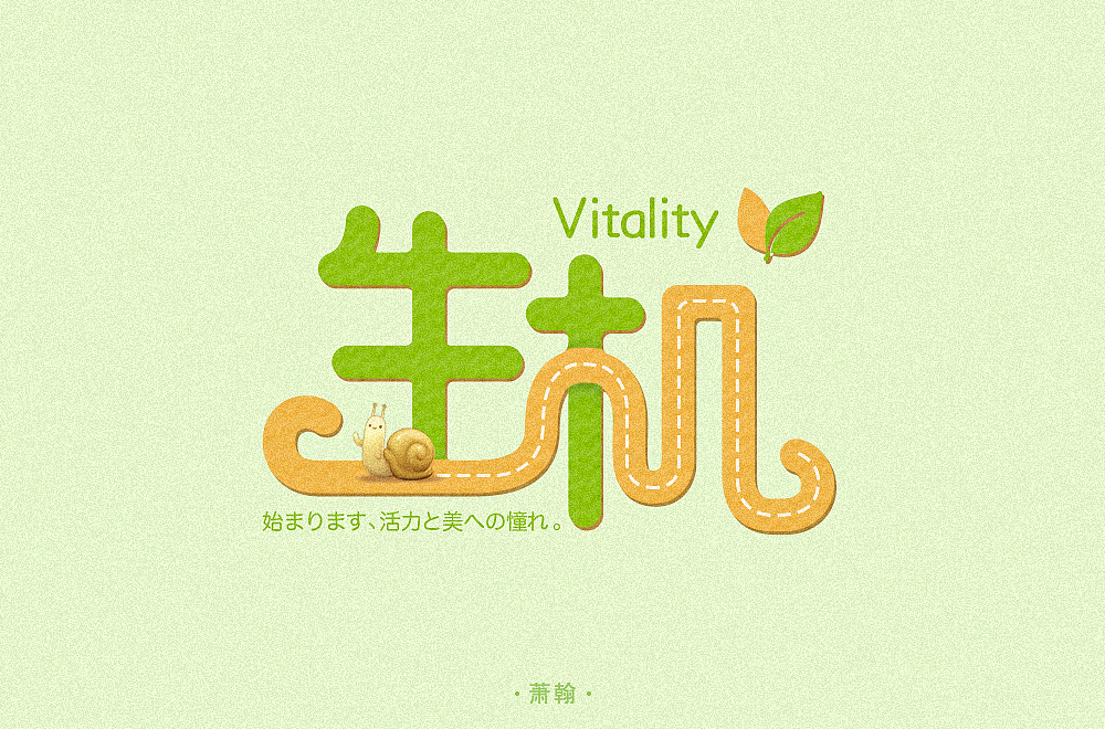 Creative font designs in different styles and backgrounds with shengji as the theme.