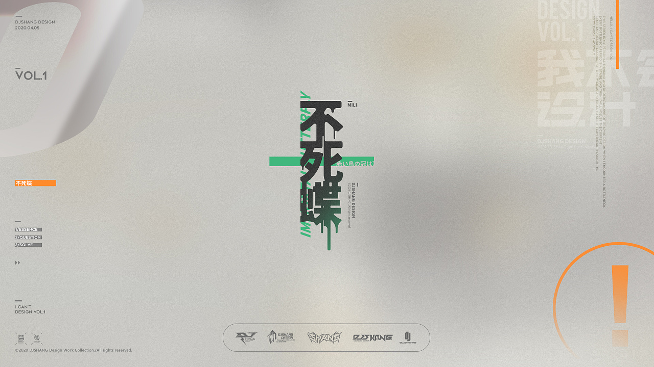 Chinese Creative Font Design-I can't design VOL.1