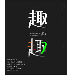 Permalink to Chinese Creative Font Design-A new font based on the handwritten skeleton of the 2018 font