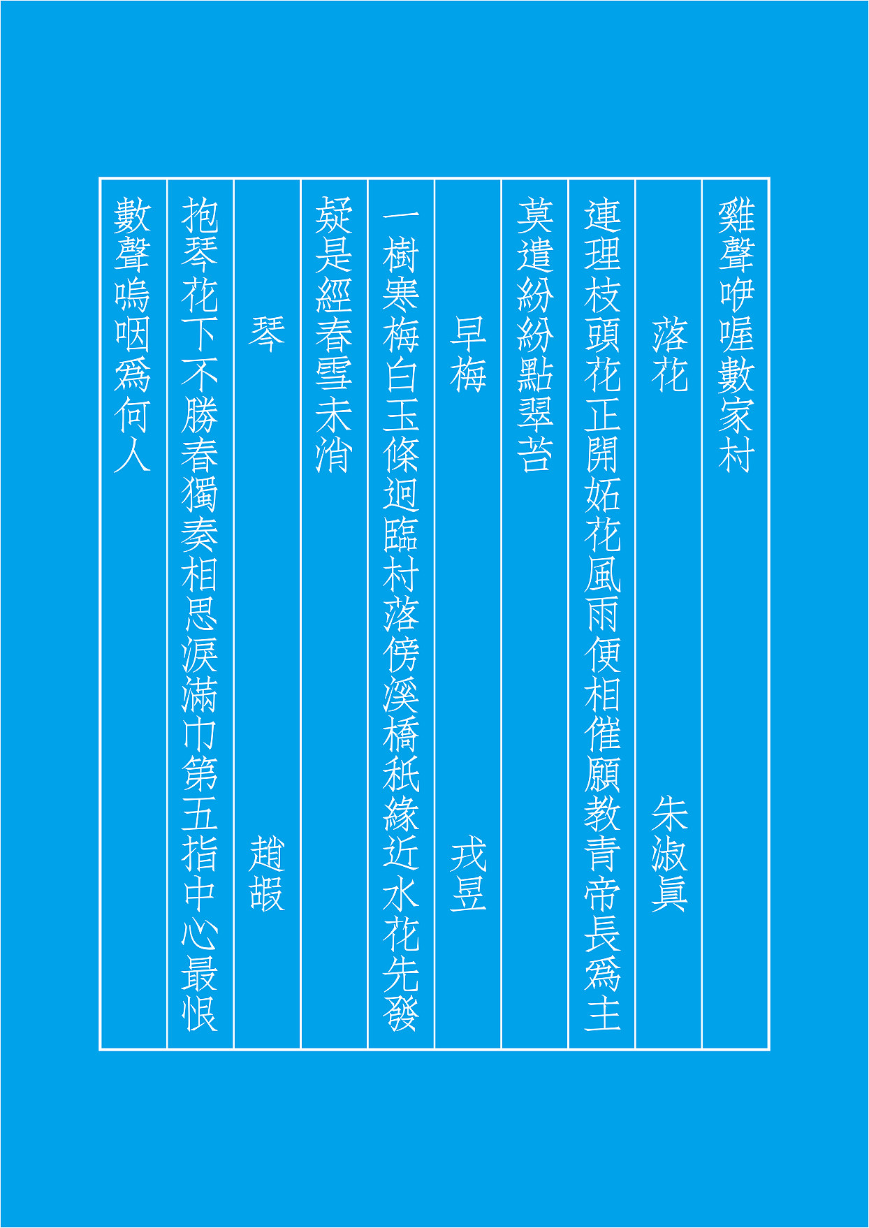 Chinese Creative Font Design-Featured Song-like fonts
