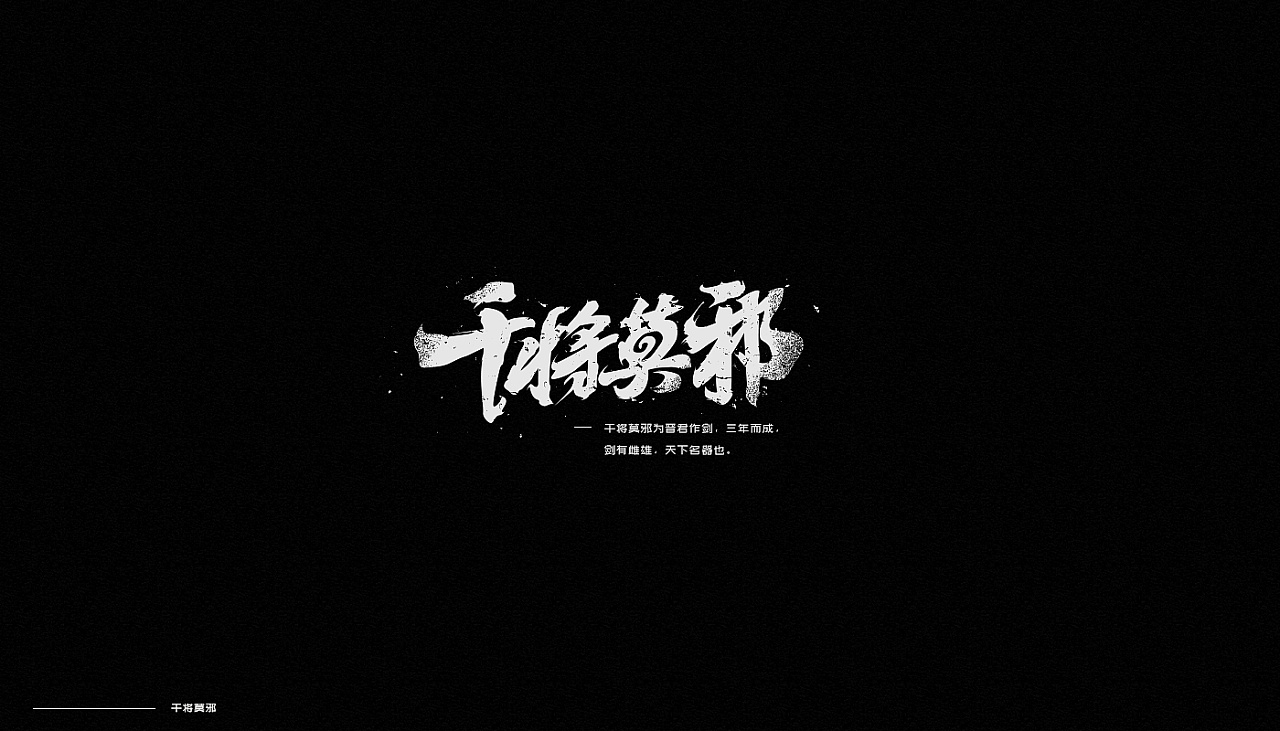Chinese Creative Font Design-This work is for the one in my heart