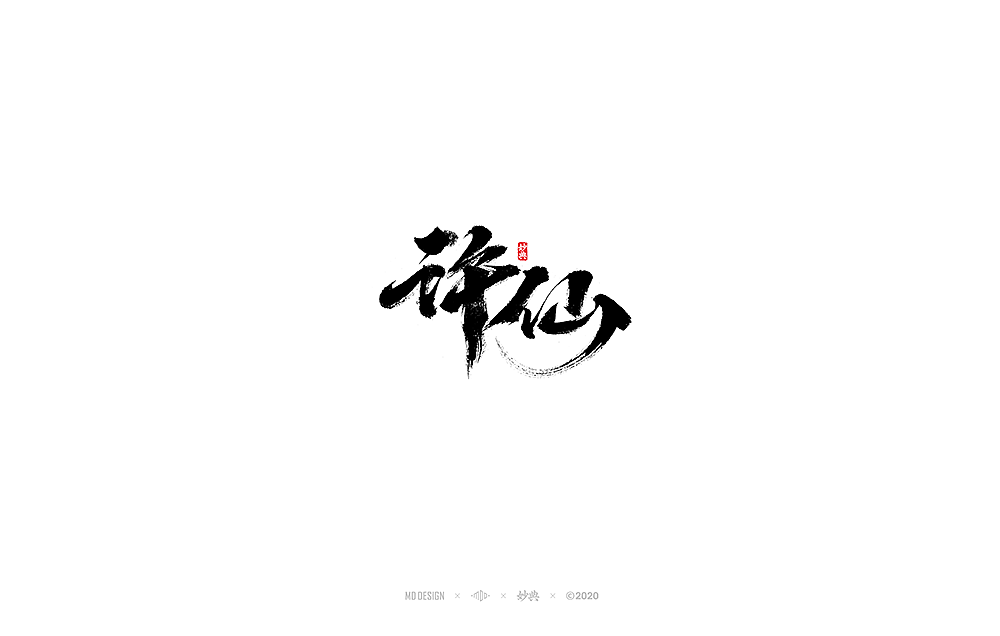 Chinese Creative Font Design-All kinds of brush styles are available here.