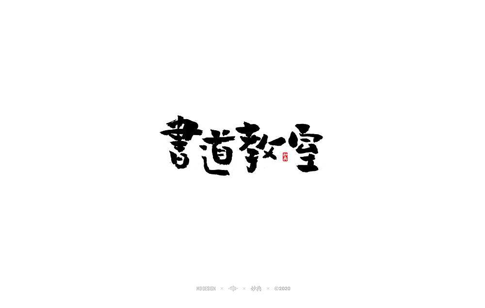 Chinese Creative Font Design-All kinds of brush styles are available here.