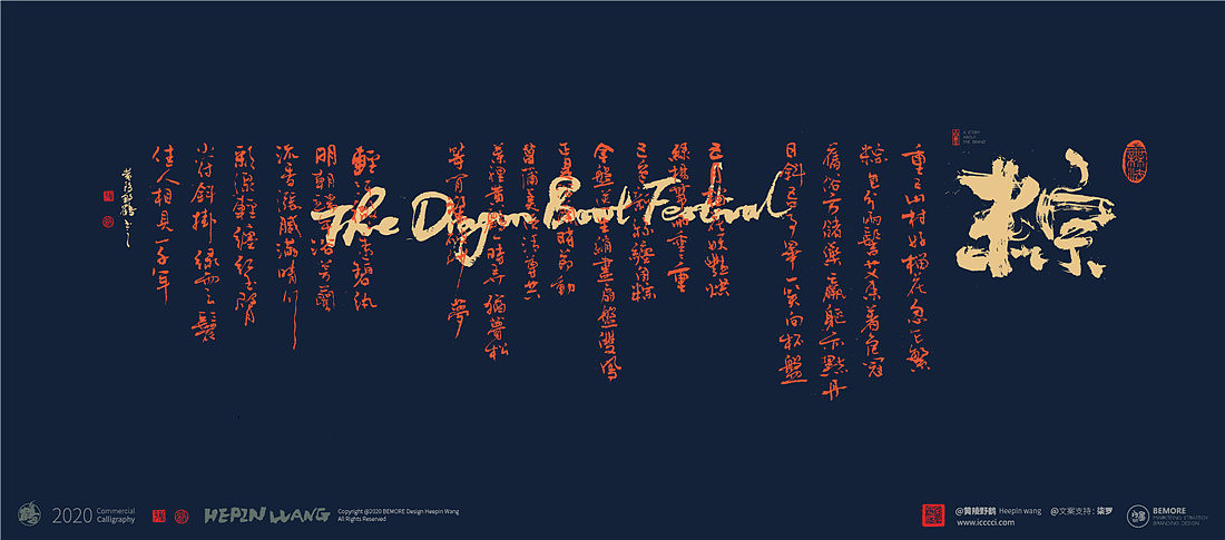 Chinese Creative Font Design-Dragon Boat Festival Series of Calligraphy Application Exploration Series