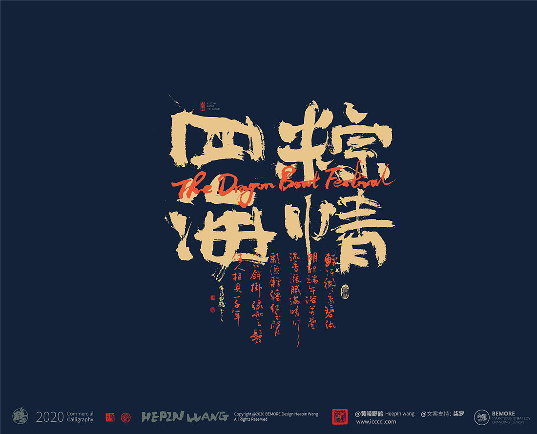 Chinese Creative Font Design-Dragon Boat Festival Series of Calligraphy Application Exploration Series