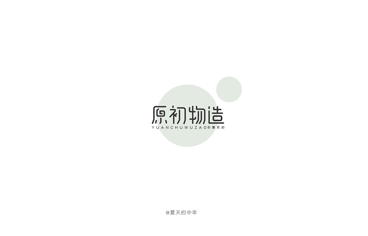 Chinese Creative Font Design-Interesting font design with illustrations