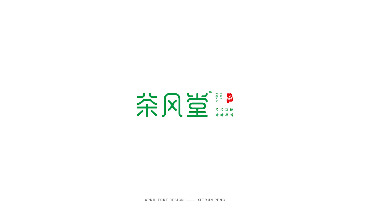 Chinese Creative Font Design-Suitable for commercial design, book cover, movie logo creative font design