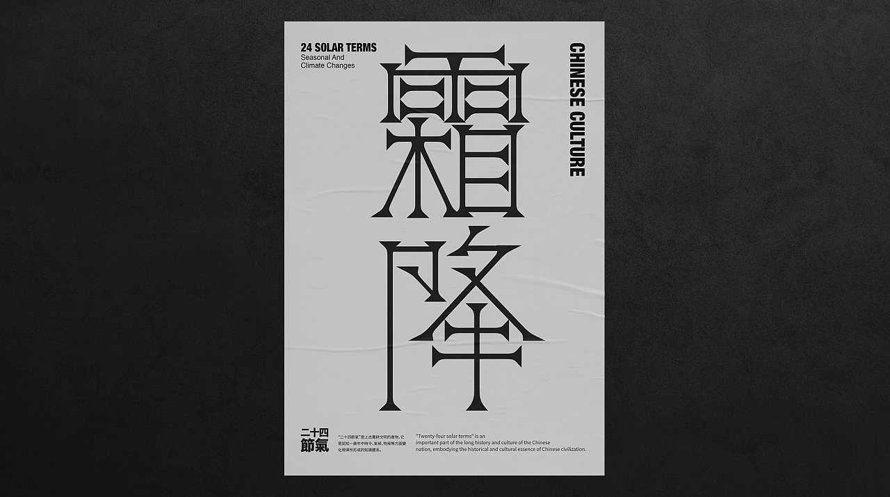 Chinese Creative Font Design-24 solar terms