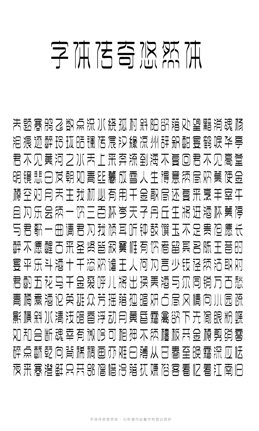 Chinese Creative Font Design-Leisurely-to take the meaning of carefree and leisurely, giving people a poetic and graceful feeling.