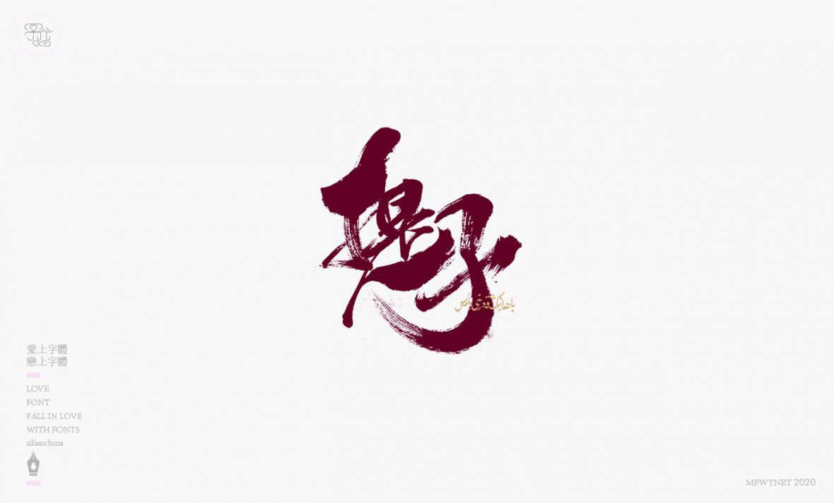 Chinese Creative Font Design-Xinjiang Orchard Specialty Fonts