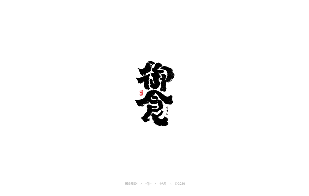 Chinese Creative Font Design-Japanese and Wind Handwritten Calligraphy Fonts
