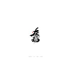 Permalink to Chinese Creative Font Design-Japanese and Wind Handwritten Calligraphy Fonts