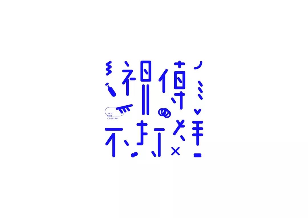 Taiwan Designer Chen Yufang's Font Design Works
