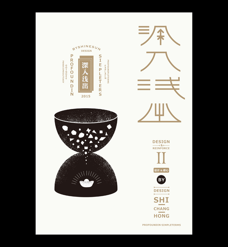 Restoring Children's Interest and Charm of Chinese Characters: Shi Changhong's Font Design