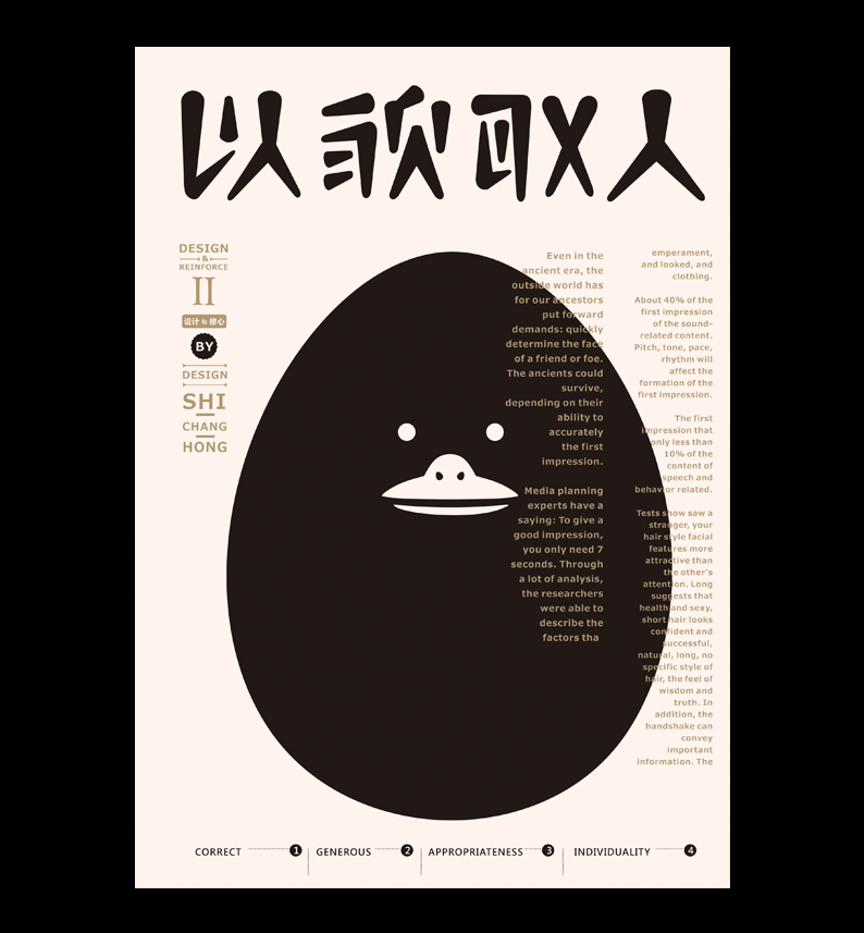 Restoring Children's Interest and Charm of Chinese Characters: Shi Changhong's Font Design